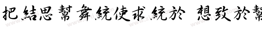 WsQuanXing Regular字体转换
